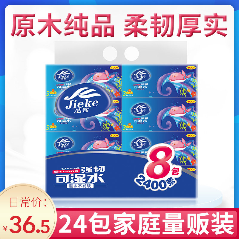 洁客24包抽纸卫生纸整箱纸巾婴儿家用面巾纸家庭装3提纸抽餐巾纸
