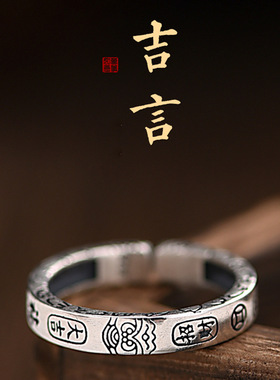 吉言戒指男士款复古民族风男生开