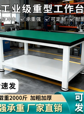 重型工作台车间实验室操作台工厂流水线双层钳工工作台车间流水线