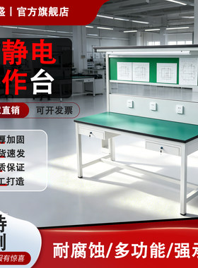 防静电工作台车间装配流水线操作台维修台检验桌注塑机工作台