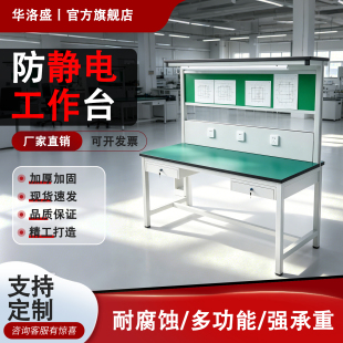 防静电工作台车间装配流水线操作台维修台检验桌注塑机工作台