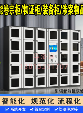 智能档案柜物证柜装备柜文件交换柜文件管理云柜对接物联网寄存柜