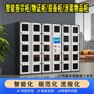 智能卷宗柜物证柜装备柜文件交换柜涉案管理云柜对接物联网寄存柜