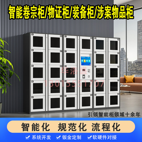 智能卷宗柜物证柜装备柜文件交换柜涉案管理云柜对接物联网寄存柜