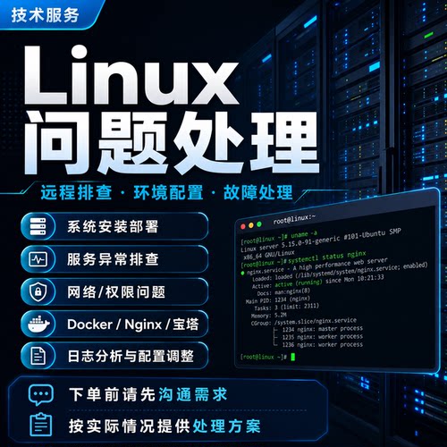 Linux系统问题解决bug处理docker环境部署centos维护ubuntu修复