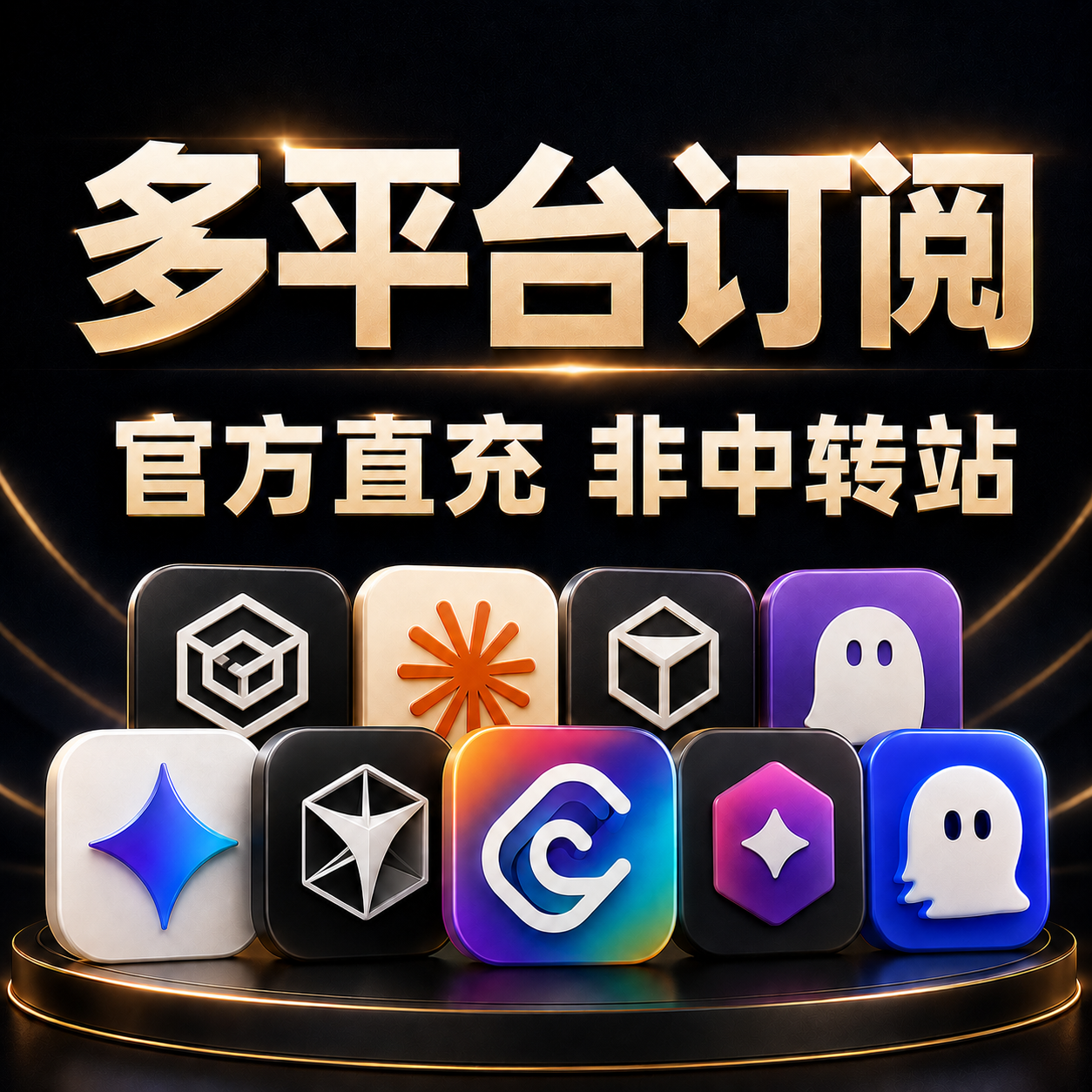代订阅购买服务gemini充值claude会员cursor代付美刀kiro pro版