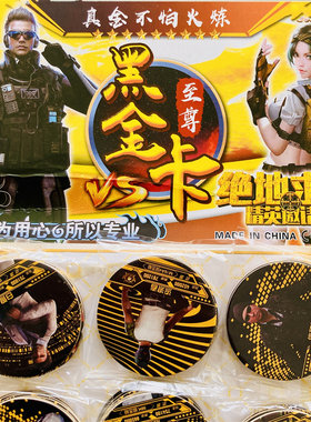 绝地求生黑金卡纸卡硬圆卡黑杆卡