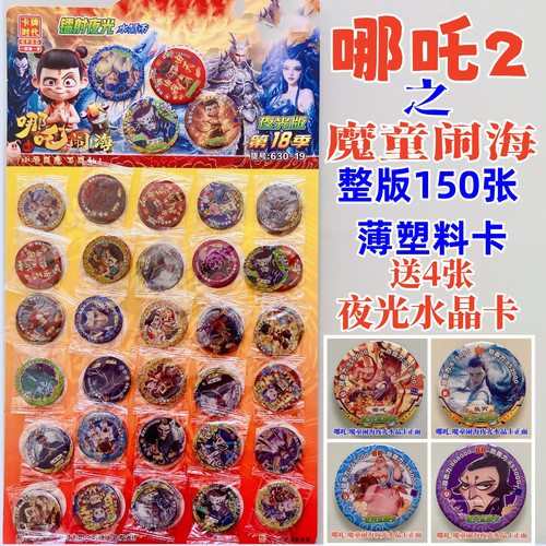 哪吒夜光水晶卡圆卡VIP薄卡