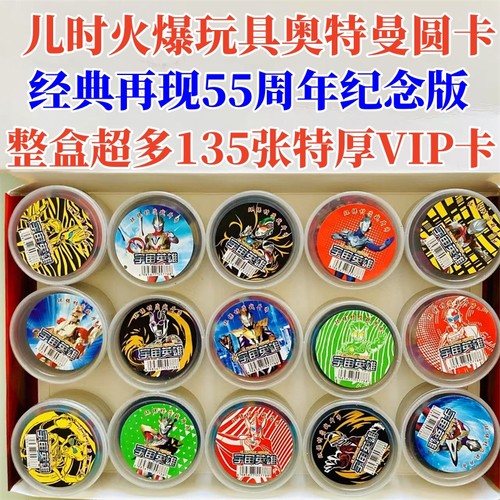 奥特曼55周年纪念版加厚特硬圆卡