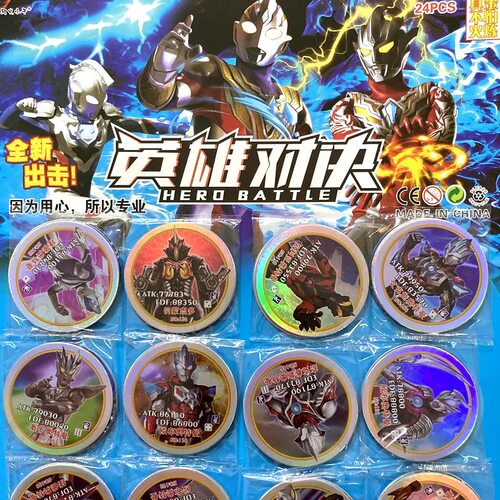 风火小子奥特曼中号闪卡纸卡圆卡