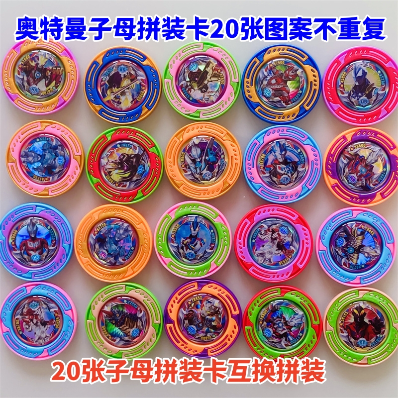 水晶亮粉版字母拼装卡牌奥特曼