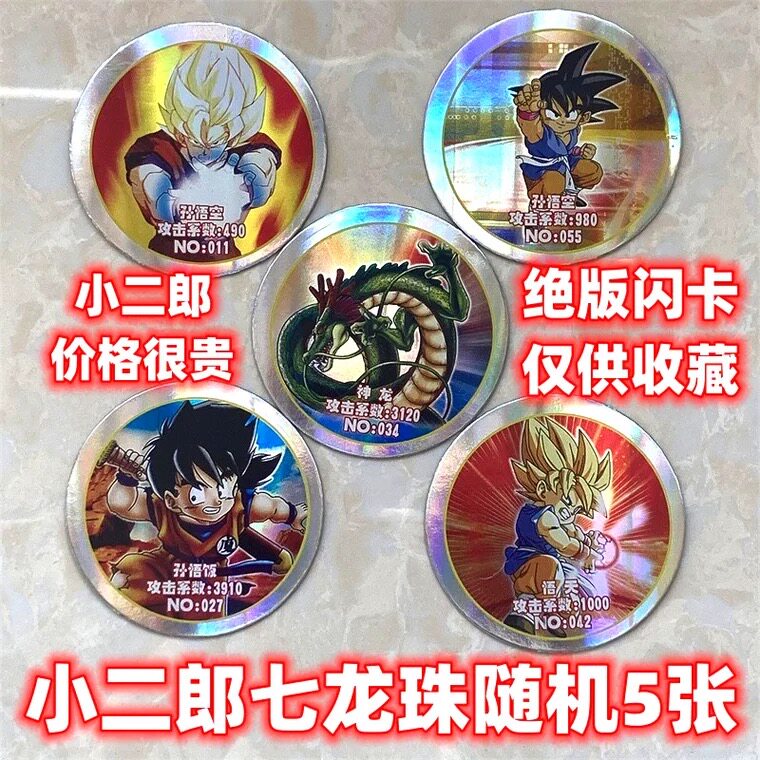 绝版七龙珠中号圆卡小二郎出品圆卡闪纸卡收藏卡牌游戏卡绝版卡币