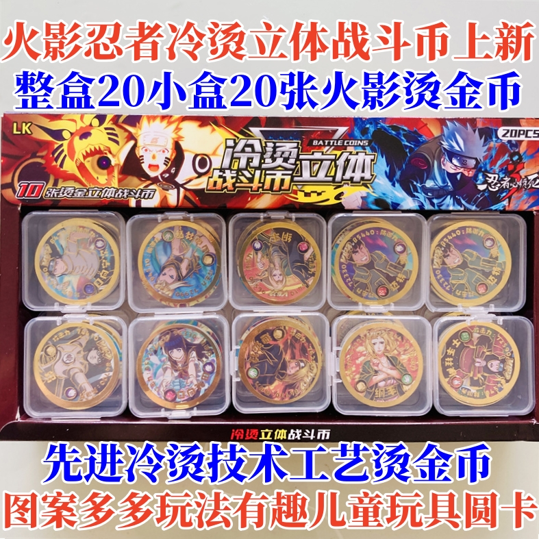火影忍者冷烫立体战斗币塑料圆卡