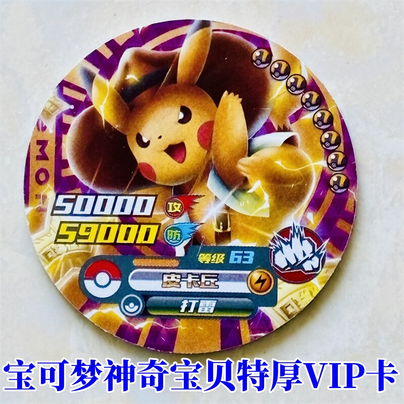 宝可梦神奇宝贝变色卡特厚VIP卡硬塑料卡温感经典游戏玩具卡牌币