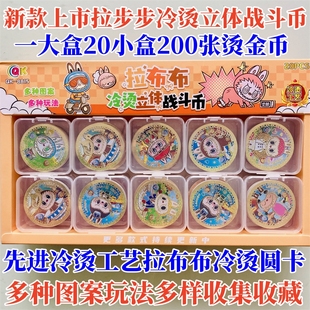 拉布布冷烫立体战斗币塑料圆卡新品全部烫金币游戏卡牌收藏战斗币