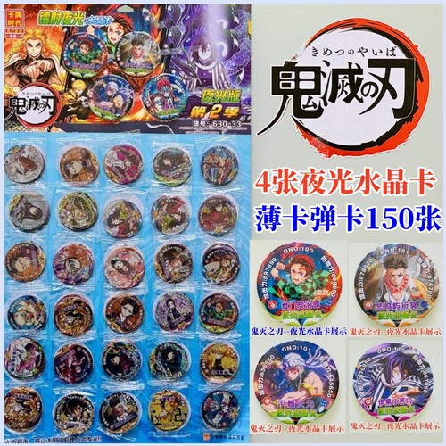 鬼灭之刃弹卡送夜光水晶卡薄卡