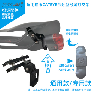 VIZ 适用猫眼CATEYE OMNI尾灯支架TightKinetic Gopro座垫支架