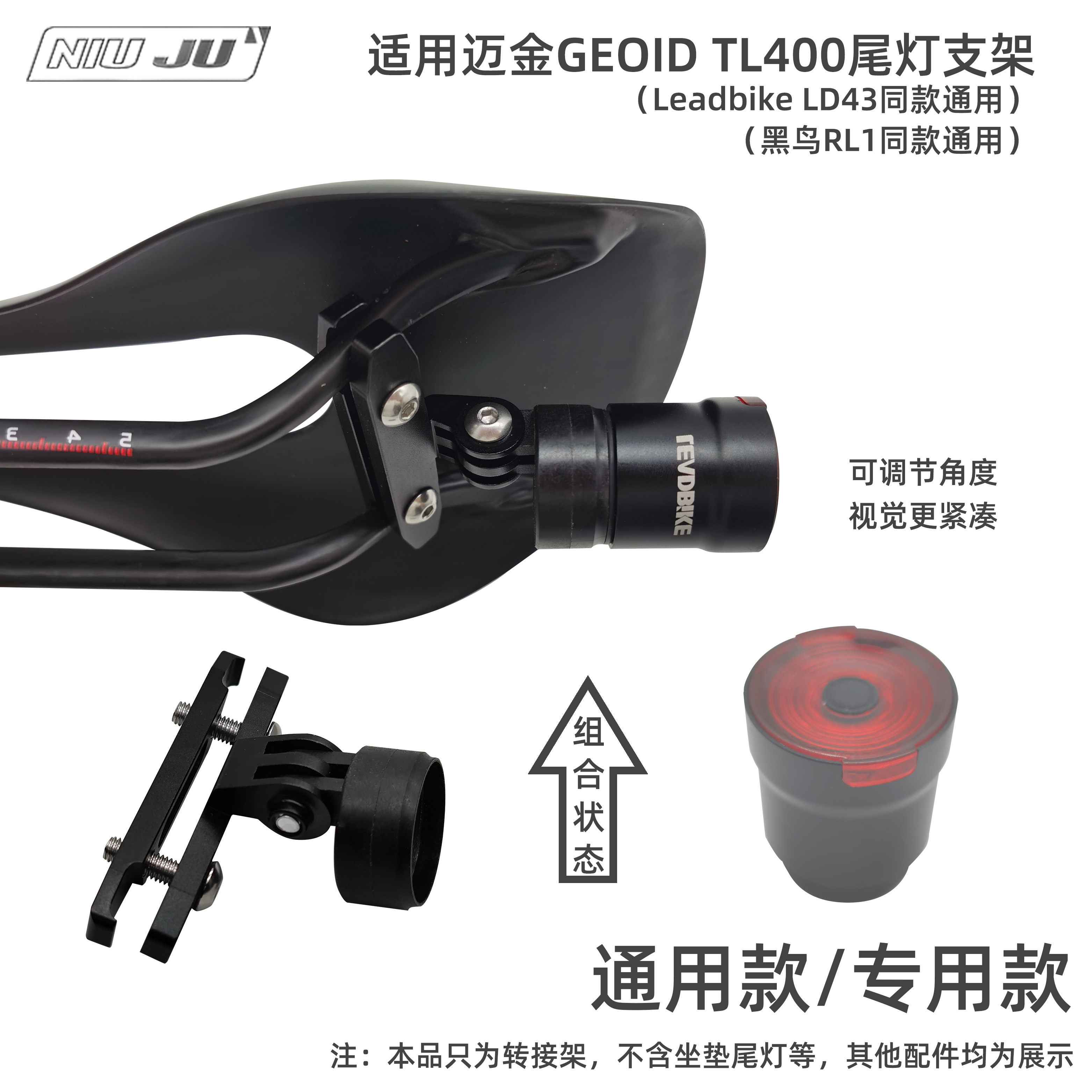 适用适用迈金GEOID TL400尾灯支架坐垫相机座Gopro支架LD43 RL1用 自行车/骑行装备/零配件 更多零件/配件 原图主图