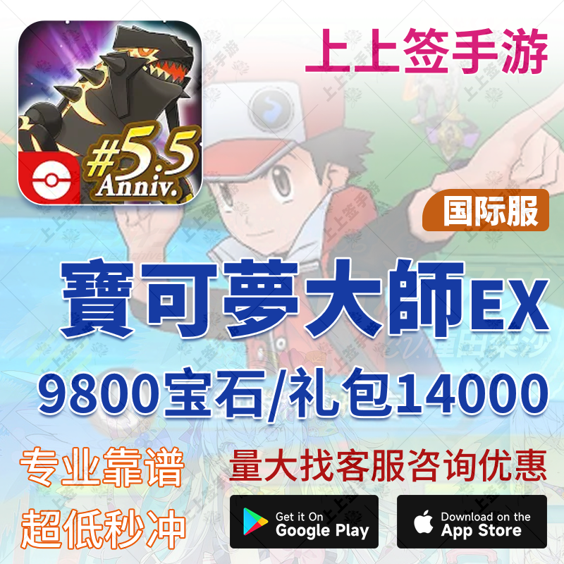 有货宝可梦大师PokemonEX 国际 日服9800/14000钻石代充