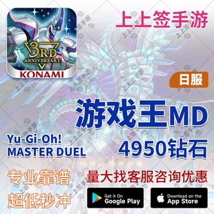 有货 游戏王大师决斗 代充4950钻石 充值