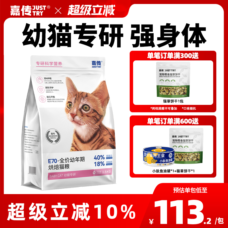 嘉传幼猫孕猫专用乳铁蛋白猫粮