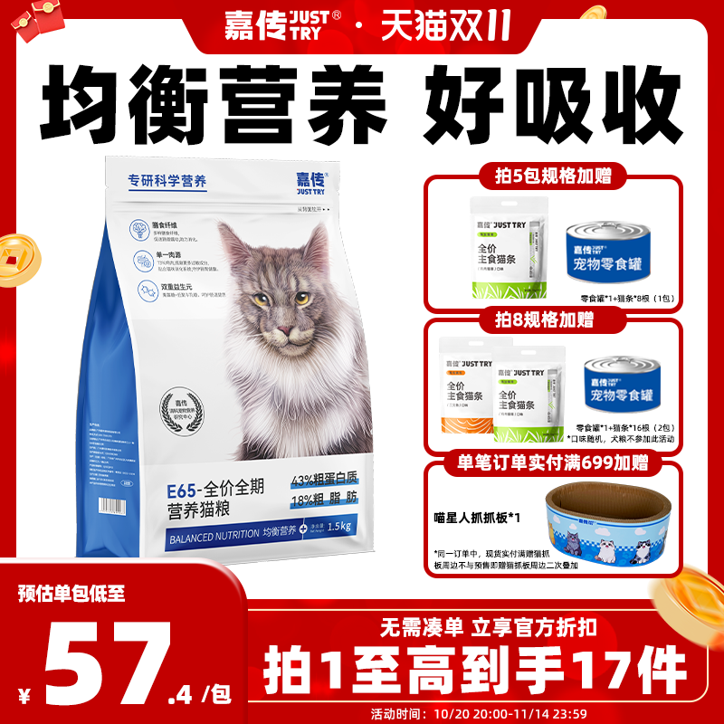 嘉传e65高鲜肉低敏酶解猫粮