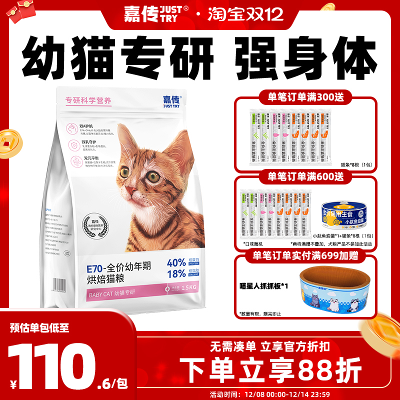 嘉传幼猫孕猫专用乳铁蛋白猫粮