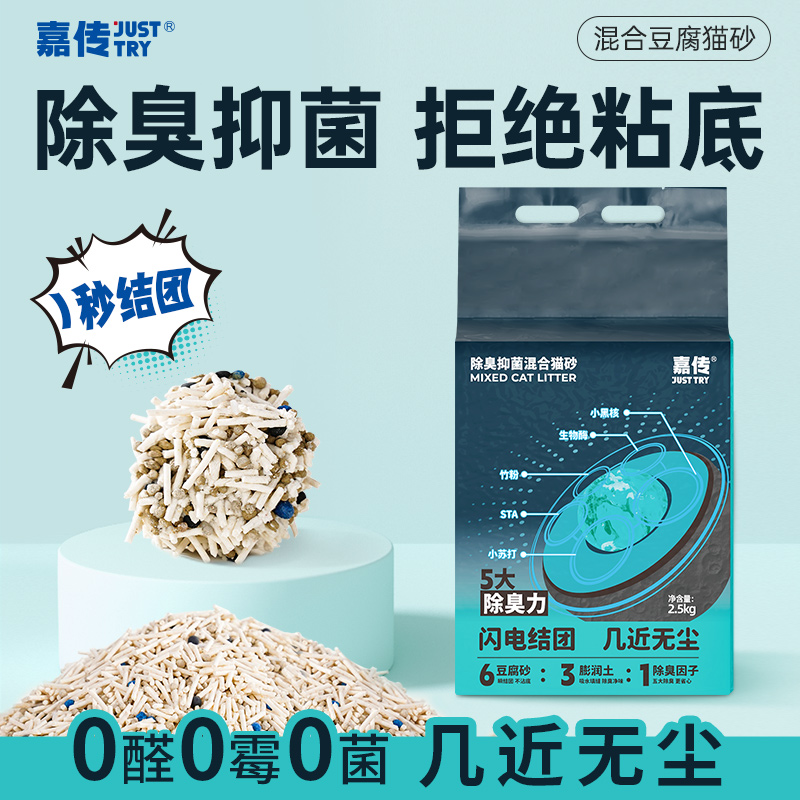 嘉传猫砂小黑核强力除臭抑菌无尘
