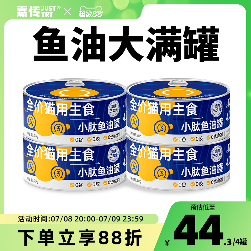 嘉传猫主食罐小肽鱼油