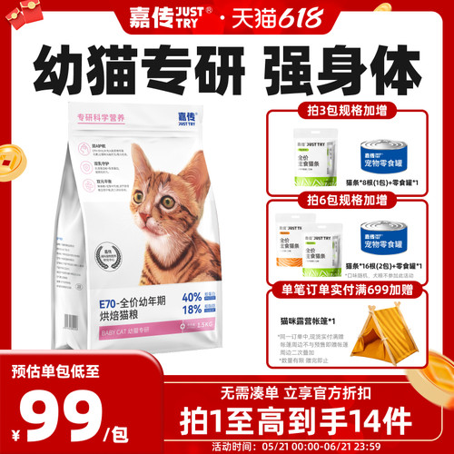 嘉传幼猫孕猫专用乳铁蛋白猫粮
