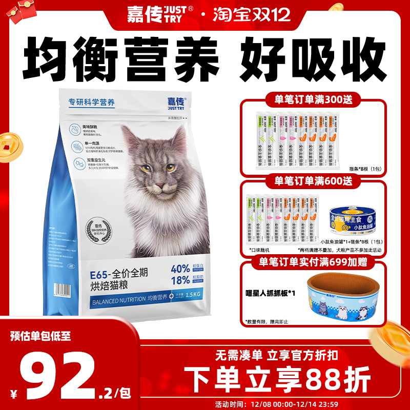 嘉传单一肉源美味低敏烘焙猫粮