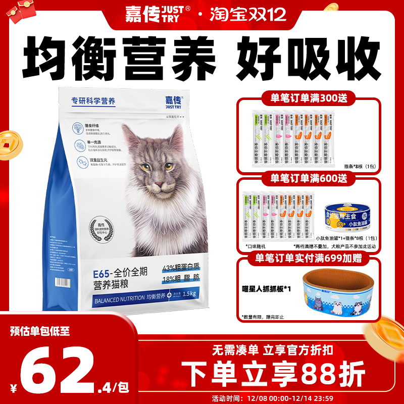 嘉传e65高鲜肉低敏酶解猫粮