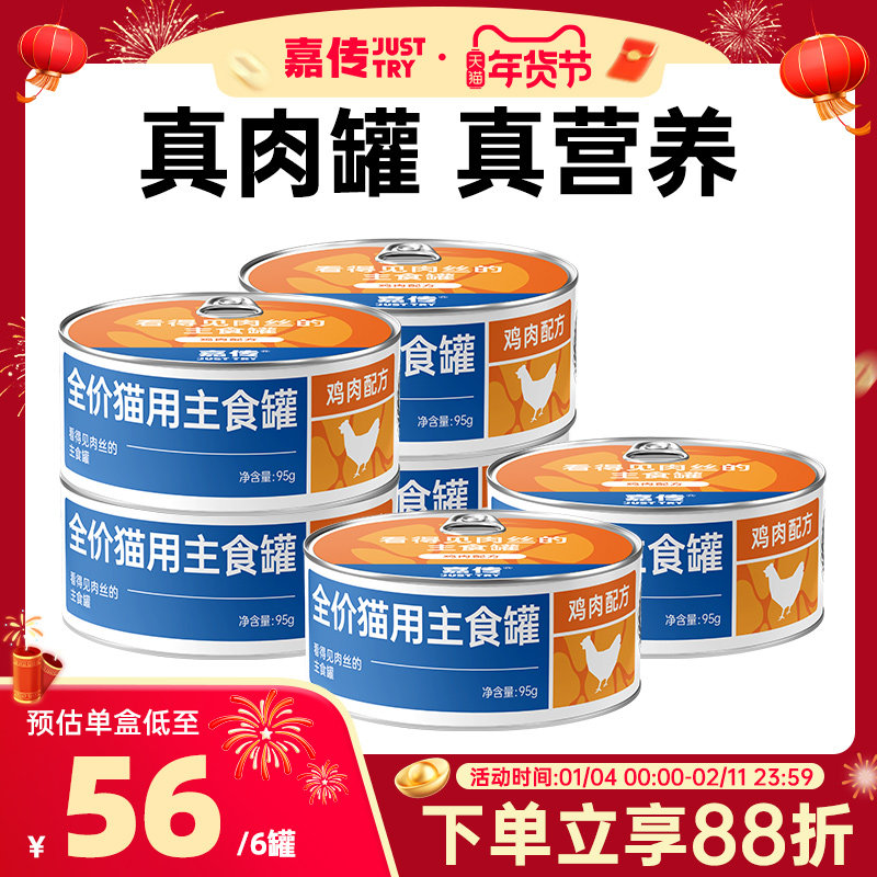 嘉传肉丝猫主食罐头幼成猫湿粮包增肥发腮鸡肉三文鱼肉汤主粮罐,宠物/宠物食品及用品,猫全价湿粮/主食罐,淘宝优惠券,粉丝福利购,淘宝优惠卷