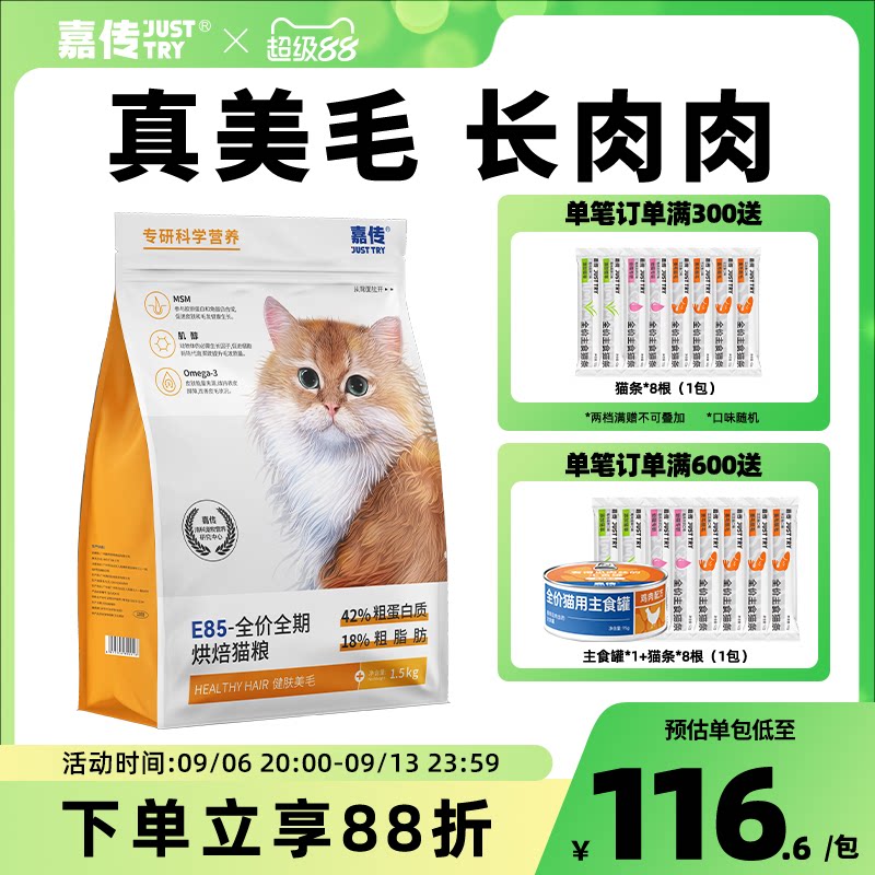 嘉传自有工厂健肤美毛烘焙猫粮图片