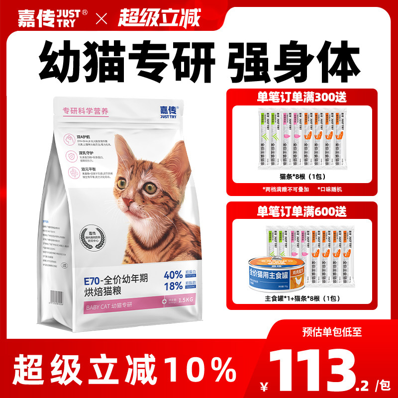 嘉传幼猫孕猫专用乳铁蛋白猫粮图片