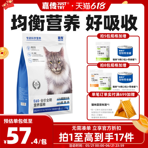 嘉传e65高鲜肉低敏酶解猫粮