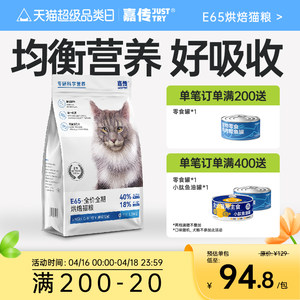 嘉传单一肉源美味低敏烘焙猫粮