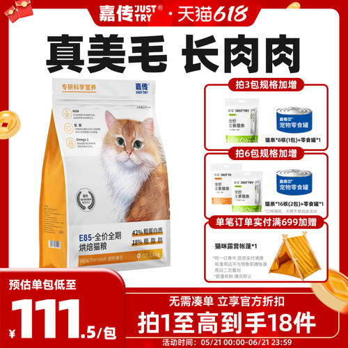 嘉传自有工厂健肤美毛烘焙猫粮
