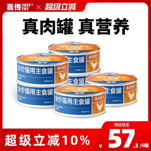 嘉传肉丝主食罐头幼成猫咪