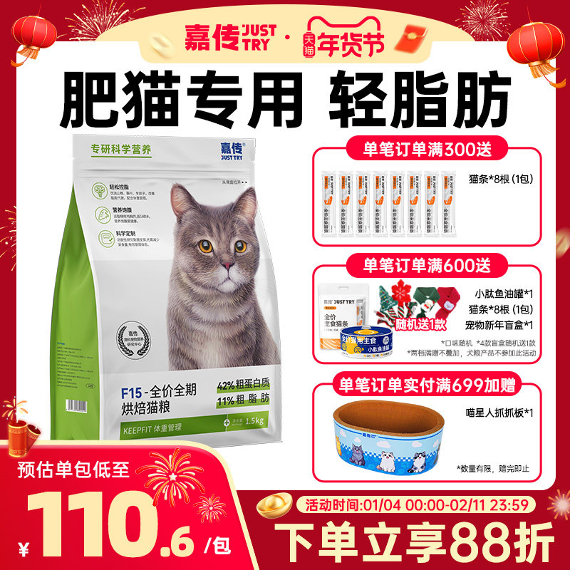 嘉传F15烘焙猫粮成猫全价体重管理老年猫蓝猫高蛋白轻脂肪,宠物/宠物食品及用品,猫全价风干/烘焙粮,淘宝优惠券,粉丝福利购,淘宝优惠卷