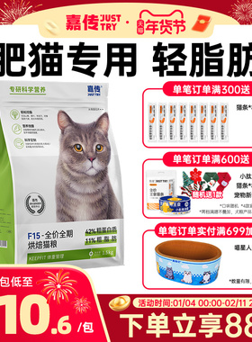 嘉传F15烘焙猫粮成猫全价体重管理老年猫蓝猫高蛋白轻脂肪