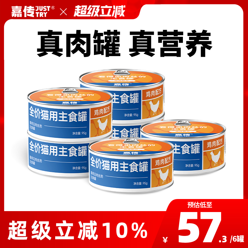 嘉传肉丝主食罐头幼成猫咪