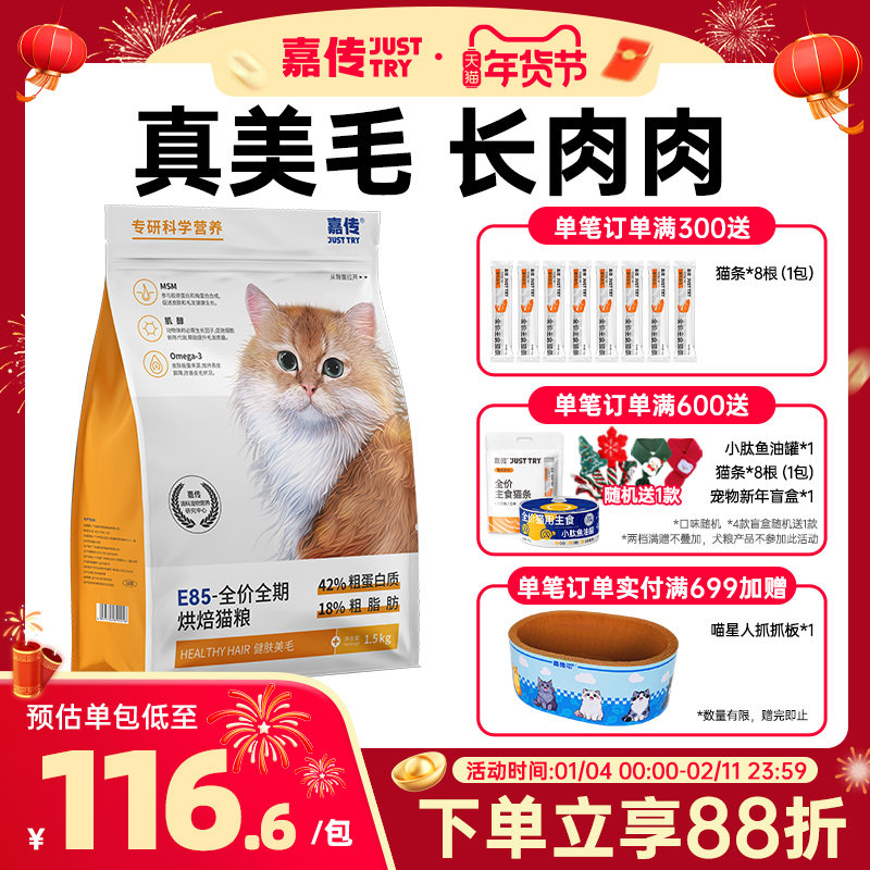 嘉传E85烘焙猫粮无谷全价成猫幼猫咪健肤鱼油美毛发腮布偶蓝猫粮,宠物/宠物食品及用品,猫全价风干/烘焙粮,淘宝优惠券,粉丝福利购,淘宝优惠卷