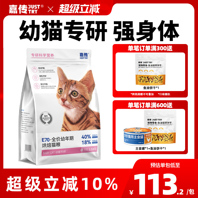 嘉传E70烘焙猫粮全价无谷幼猫2到12月蓝猫布偶幼猫孕猫专用猫主粮 - 淘宝联盟商品