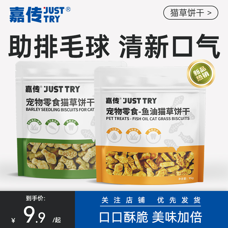 嘉传薄荷饼干猫咪零食磨牙猫草棒