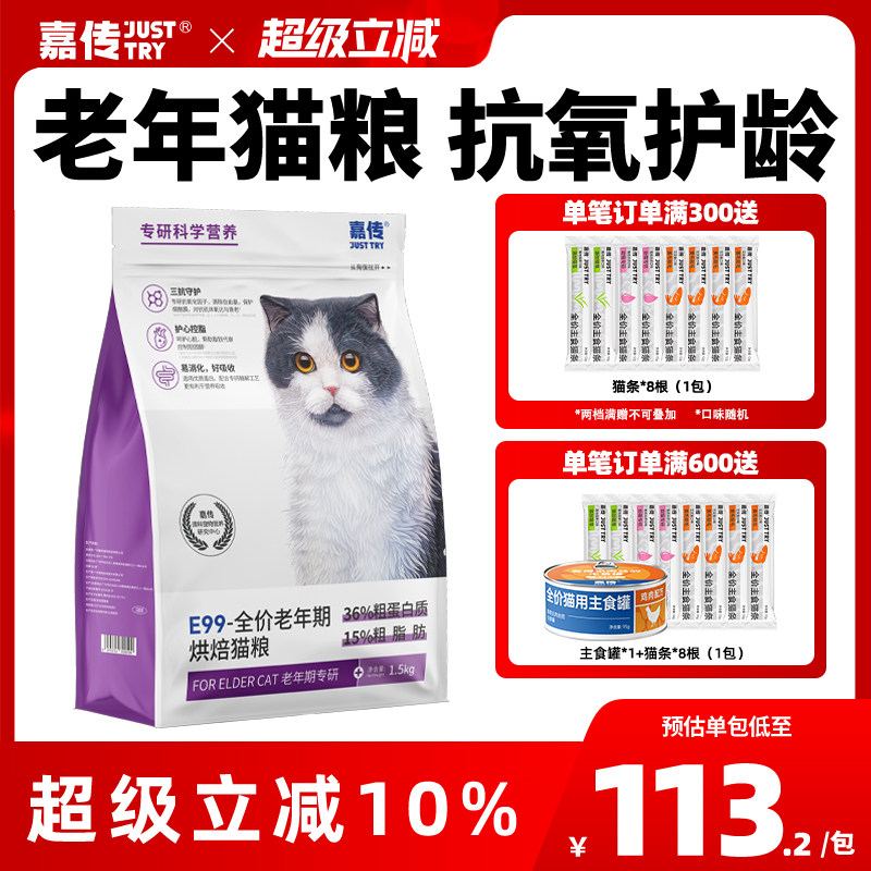 嘉传老年专用猫粮易咀嚼好消化图片