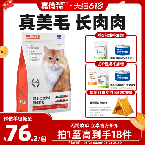 嘉传全价无谷健肤美毛膨化猫粮