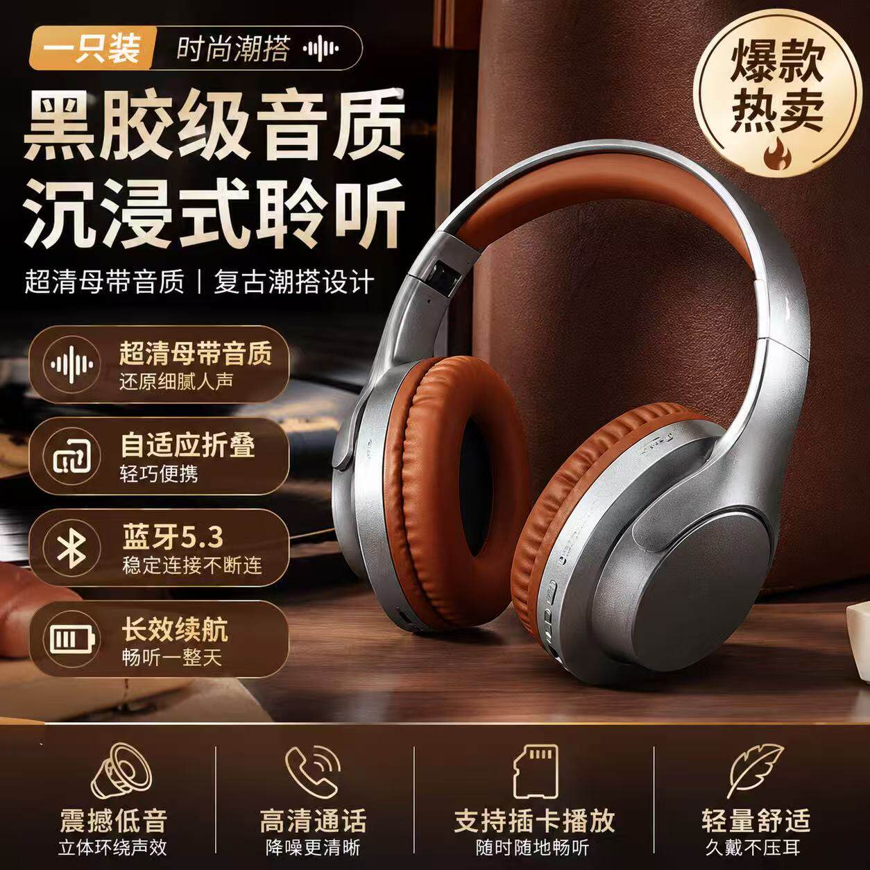 头戴复古蓝牙耳机通用游戏降噪