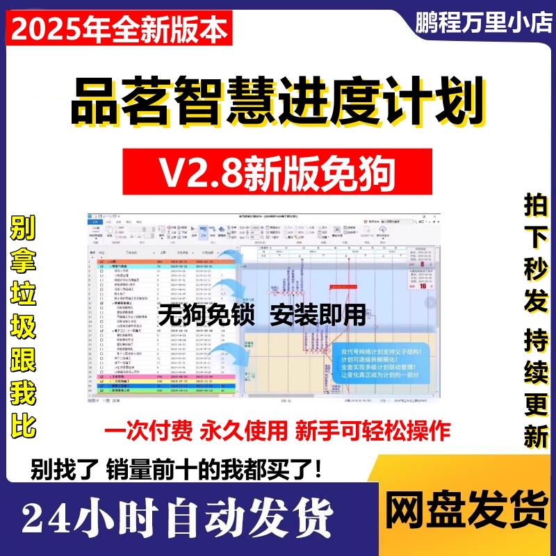 品茗智慧进度计划软件免狗版V2.8 最新版本 双代号横道图网络图