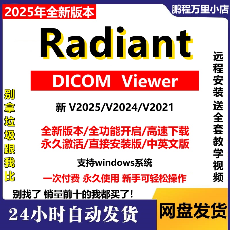 RadiAnt DICOM VIewer医学影像查看软件 中英文永久激活